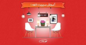 دکوراسیون کافه و چیدمان داخلی کافه