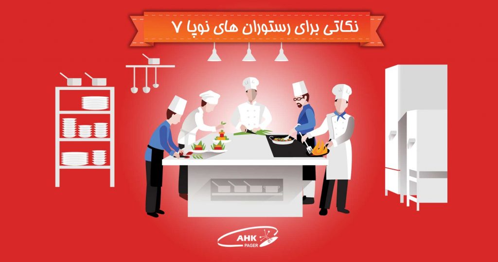 نکاتی برای رستوران های نوپا : انبار