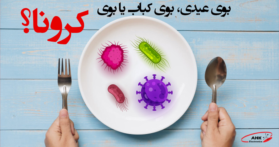 کرونا ویروس در رستوران ها