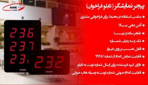 ویژگی های فراخوان صوتی و نمایشگر