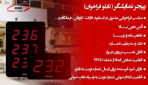 معرفی فراخوان صوتی به عنوان پیجر مشتری