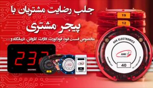 معرفی پیجر مشتری